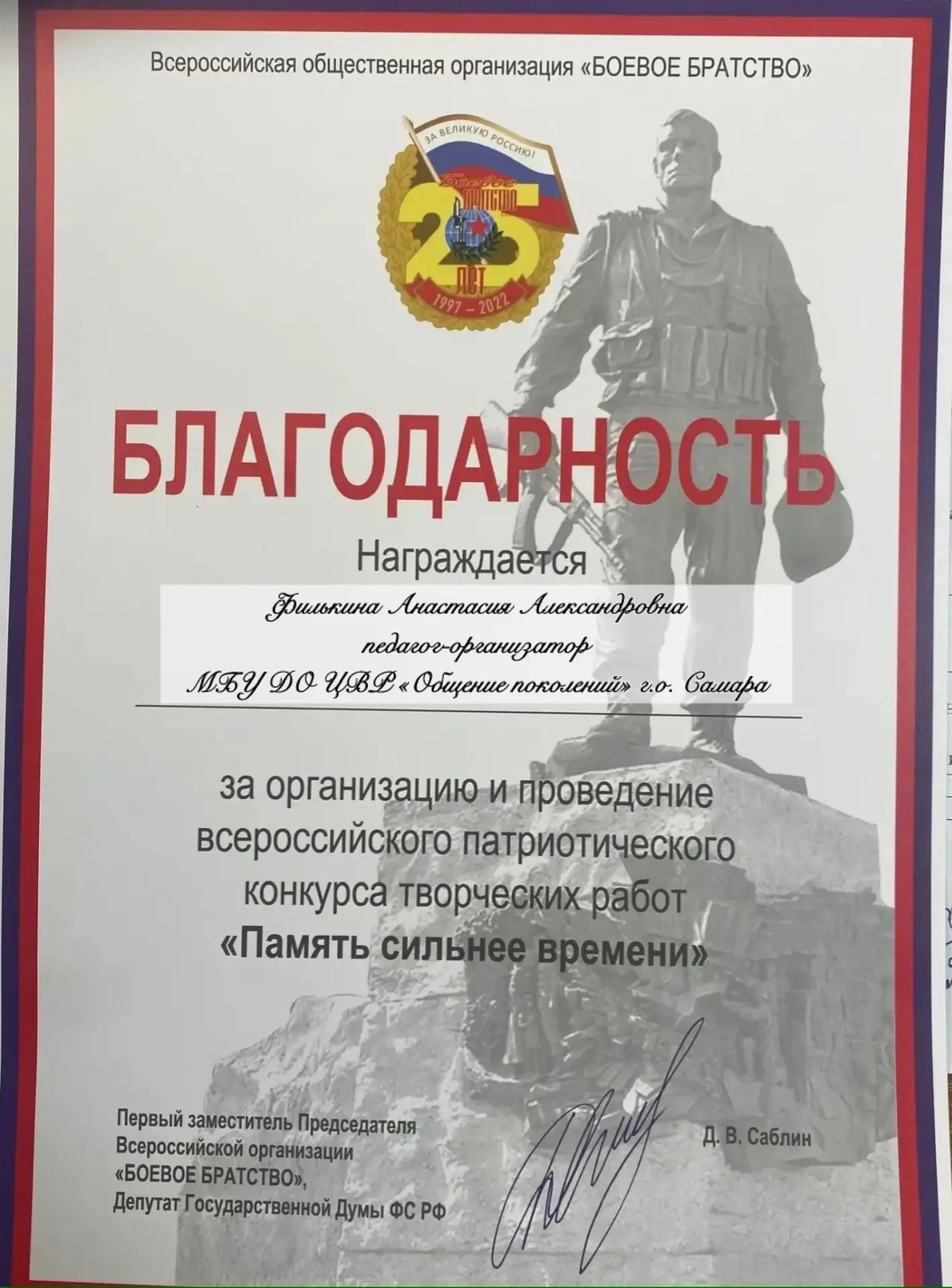 Благодарность от организации Боевое братство