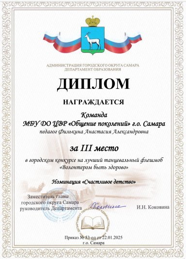 Диплом флешмоб