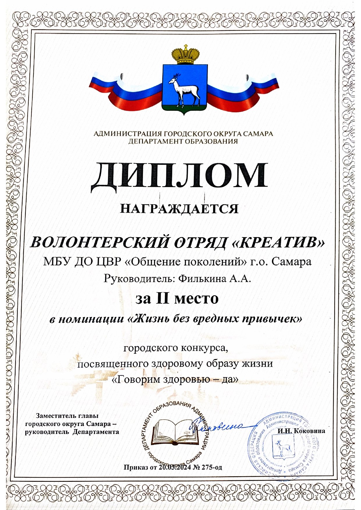 Диплом Говорим здоровью да