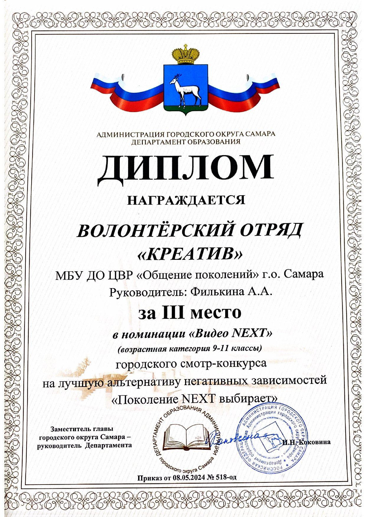 Диплом Поколение NEXT