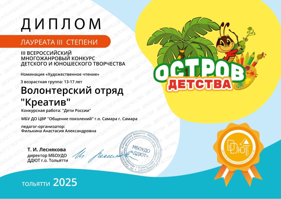 Диплом Остров детства