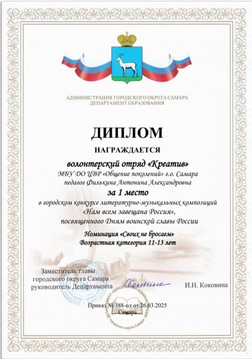 Диплом Нам всем завещана Россия