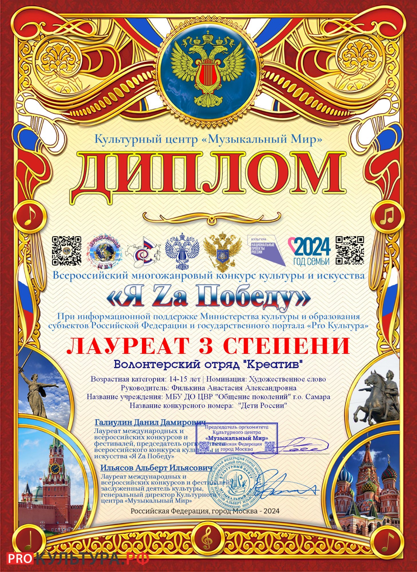 Диплом Я Za Победу