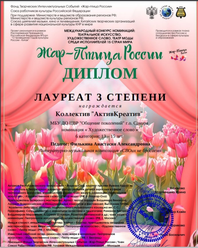Диплом Жар-птица России